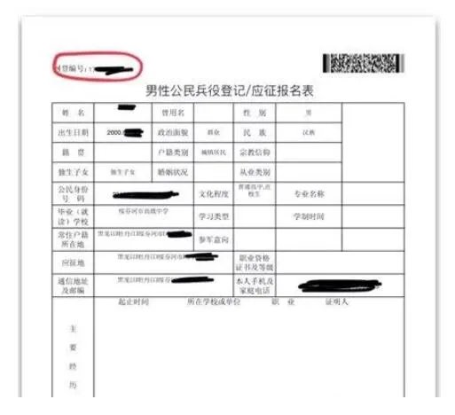 2020网上征兵报名时间