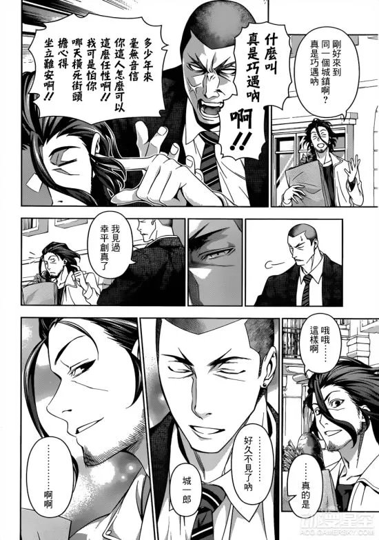 《食戟之灵》漫画第136话 萝莉大小姐不堪往事