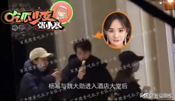 杨幂和魏大勋被拍到前后脚进同一家酒店，已经被多次拍到的两人为何迟迟不官宣恋情？