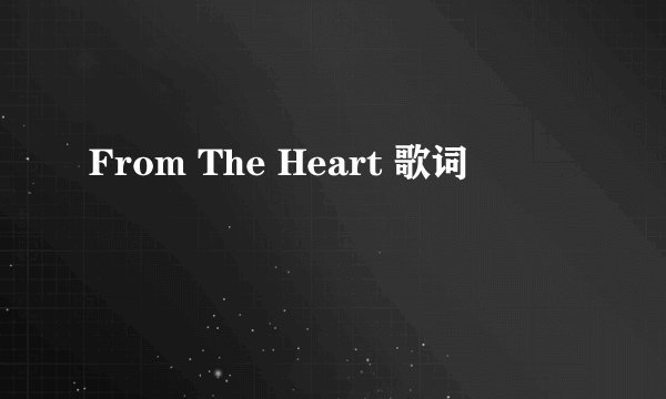 From The Heart 歌词