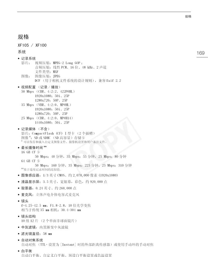 佳能XF105数码摄像机使用说明书: