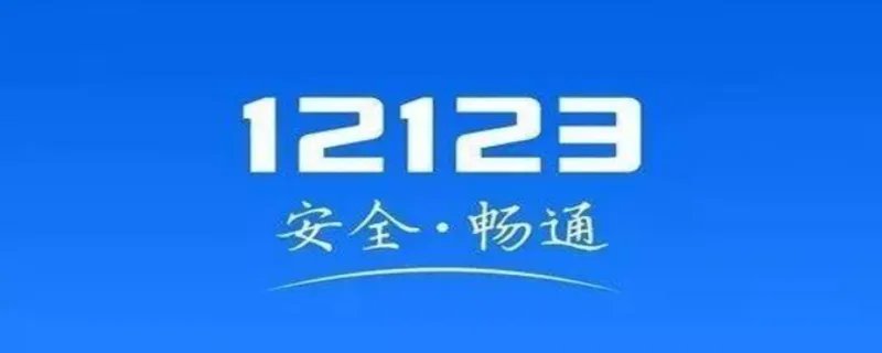 驾驶证档案编号怎么在手机上查询