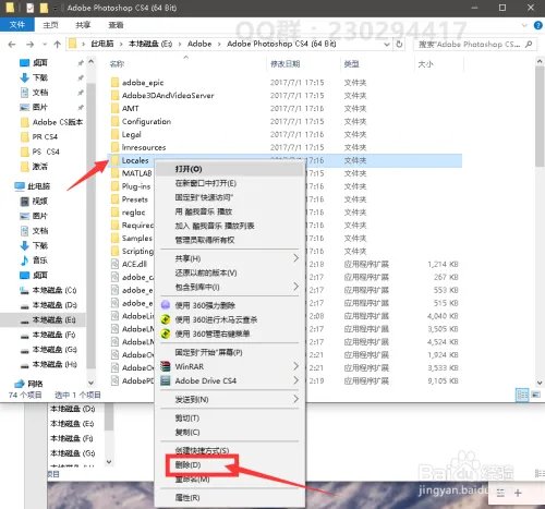 PS CS4软件安装、汉化与破解