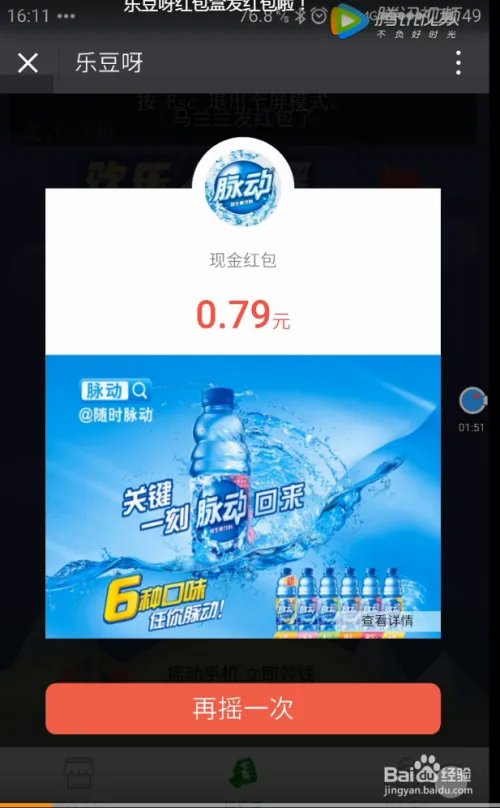 如何领取乐豆呀红包盒的现金红包