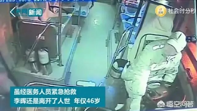 公交司机临死前把车靠边停稳说“大家下车，我不能送大家了”，你有什么感想？