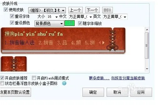 搜狗拼音输入法皮肤被隐藏了肿么弄回来