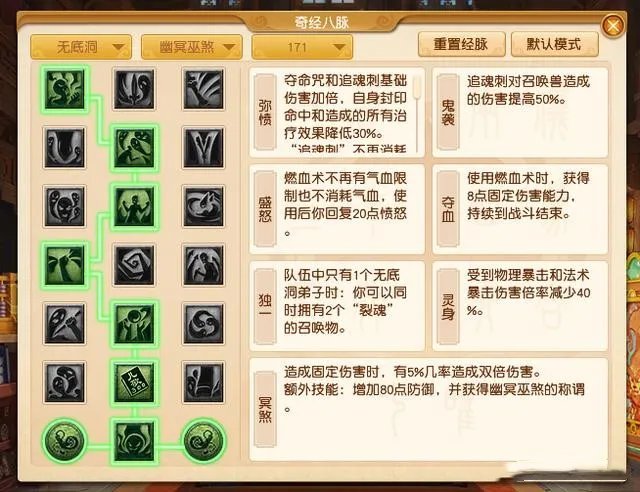 梦幻西游无底洞经脉怎么加点2022