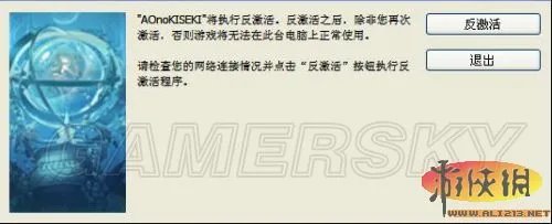 《英雄传说：碧之轨迹》激活、反激活说明