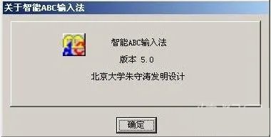 标准输入法
