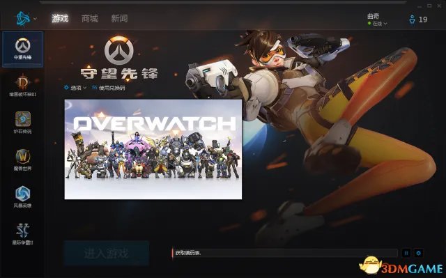 守望先锋 怎么安装游戏 国服下载及客户端安装方法