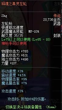 DNF女漫游刷图装备推荐 女漫游刷图什么装备好