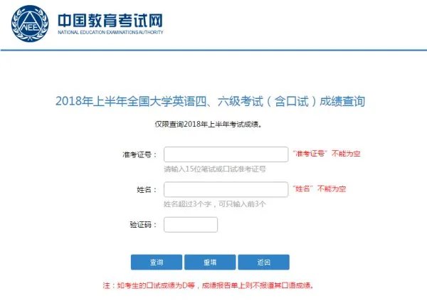 没有准考证号查询CET4