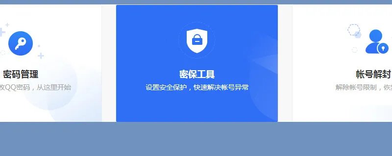 密保问题忘了怎么办