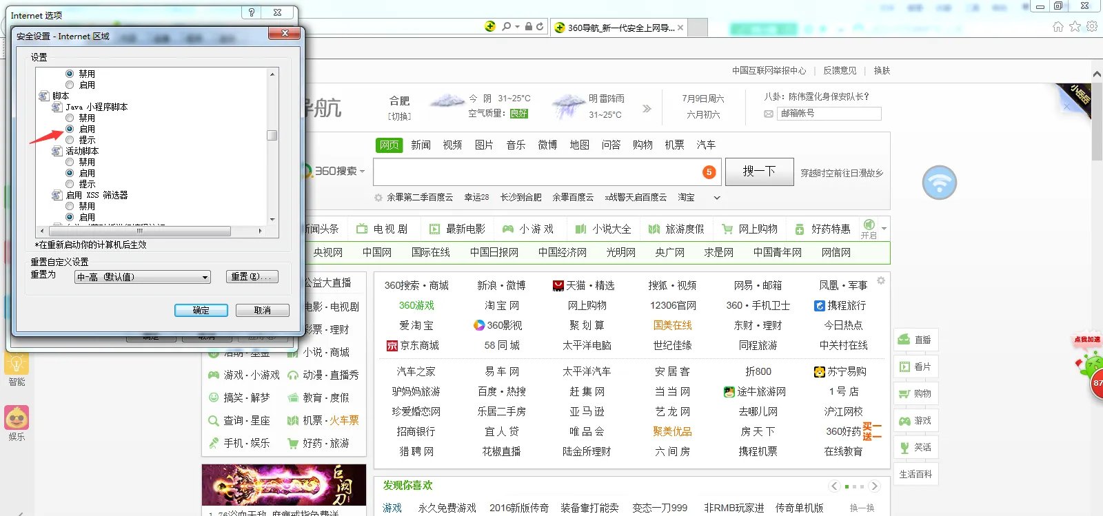 浏览器禁用了javascript怎么办