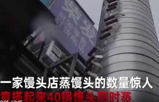 沈阳霸气馒头店摞起40锅同时蒸，这能蒸熟吗？