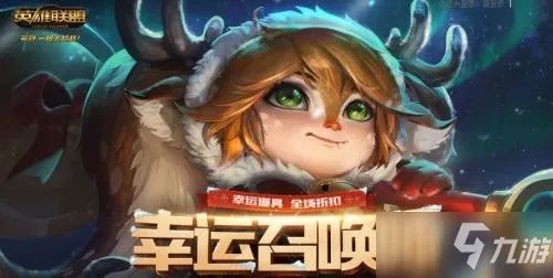 《LOL》5月幸运召唤师什么时候出 5月幸运召唤师上线时间介绍