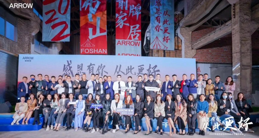 感恩有你，从此更好|箭牌家居集团媒体沟通答谢会圆满举行