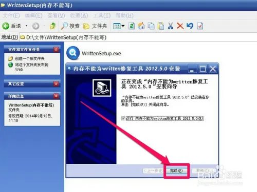 内存不能为written修复工具