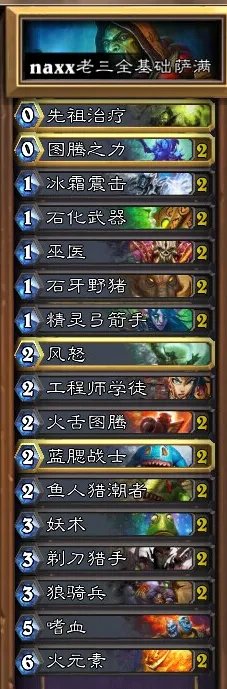 炉石传说英雄模式迈克斯纳纯基础卡组推荐