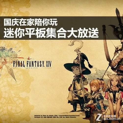 国庆在家陪你玩 迷你平板集合大放送