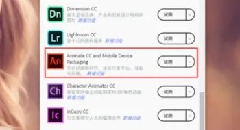 flash动画制作软件如何安装下载？