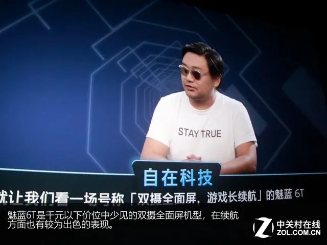 百元全面屏竟有双摄 魅蓝6T发布会回顾