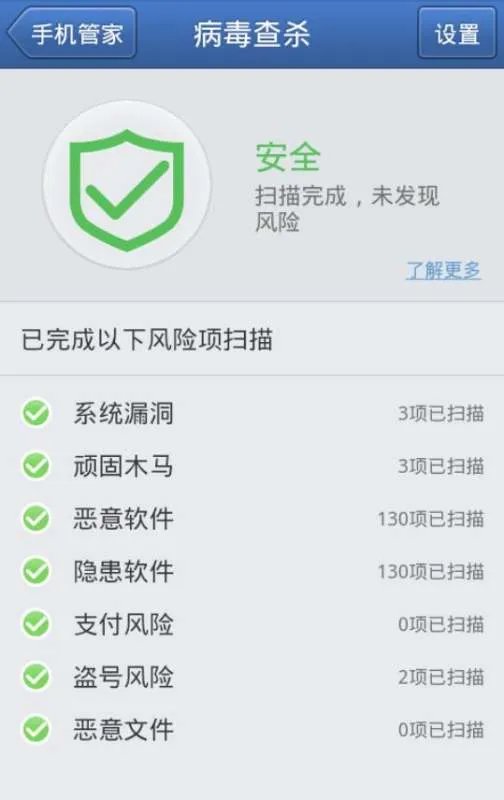使用手机qq后杀毒软件自动关闭怎么回事