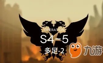 明日方舟S4-5低配怎么过 S4-5三星攻略