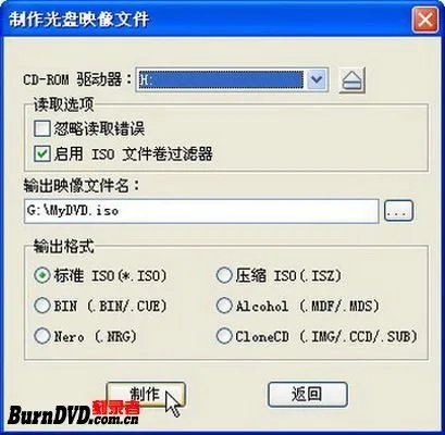 使用Ultra ISO制作DVD光盘镜像