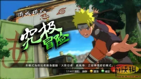 《火影忍者：究极忍者风暴3》3.0汉化补丁发布