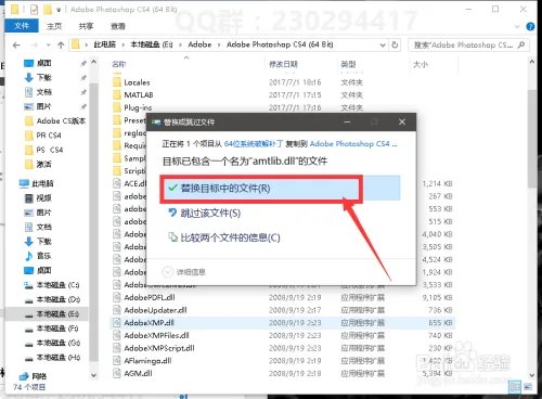 PS CS4软件安装、汉化与破解