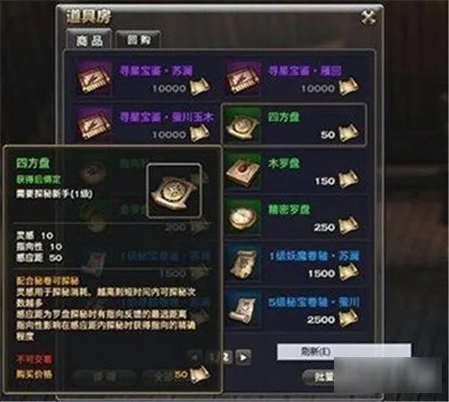 《天谕手游》探秘商店在哪 探秘商店位置一览