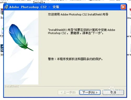 如何安装photoshopCS2.0