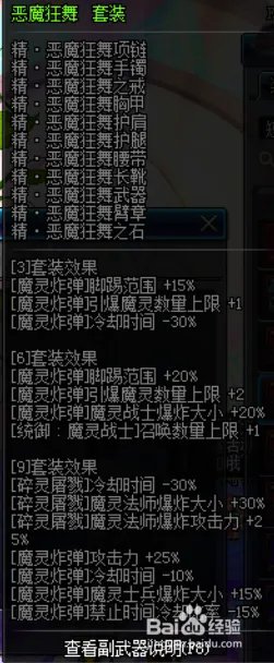 DNF混沌魔灵二觉加点