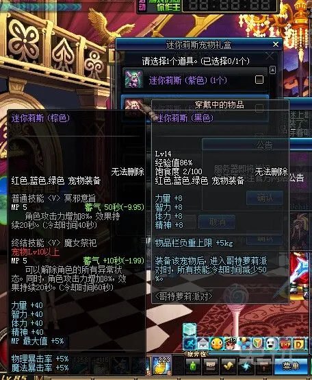 DNF迷你莉斯怎么获得 DNF迷你莉斯属性曝光