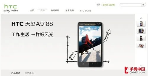 4.3寸屏TD智能旗舰 HTC天玺安卓版评测