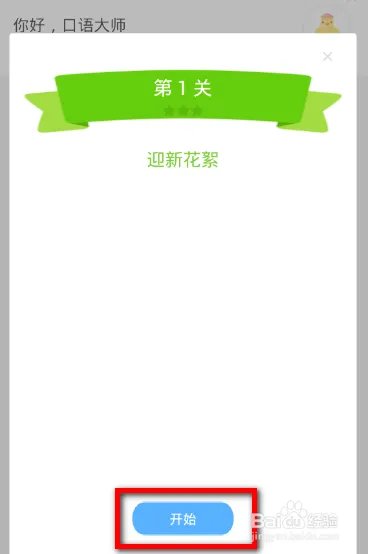 有道口语大师使用方法