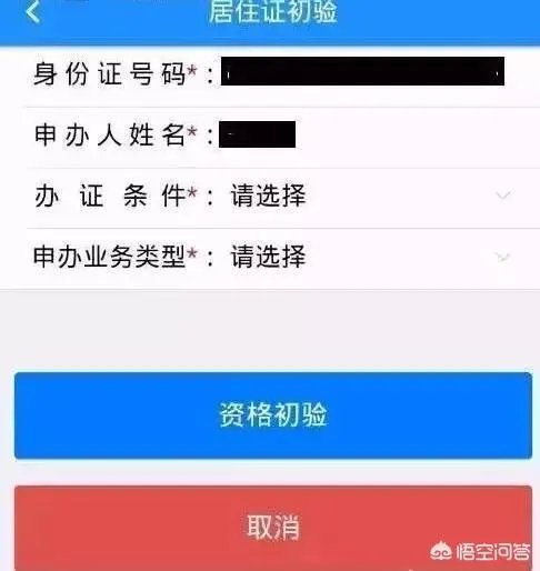 如何快速办理深圳居住证？