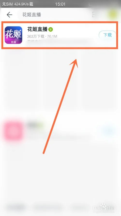 花姬直播怎么安装