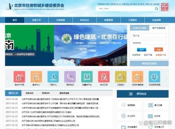 如何查询北京建委的网站？