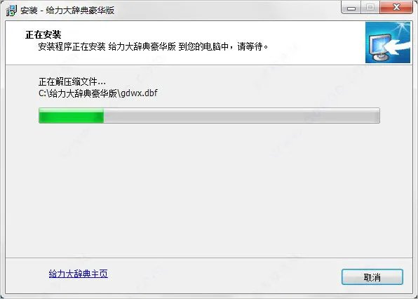 给力大辞典豪华注册码
