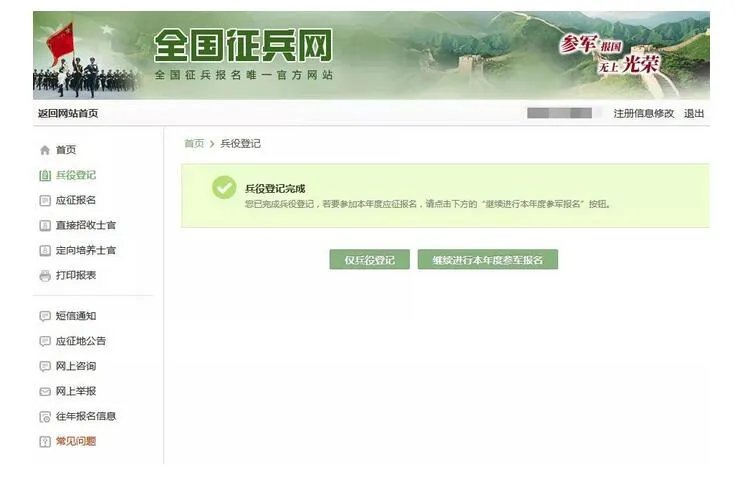 2020网上征兵报名时间