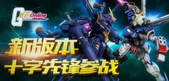 开工吧机师 《机动战士敢达OL》福利不能停！