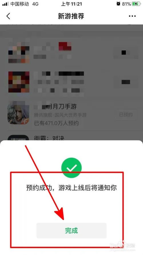 微信中如何预约秦时明月手游？