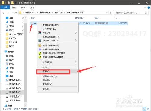 PS CS4软件安装、汉化与破解
