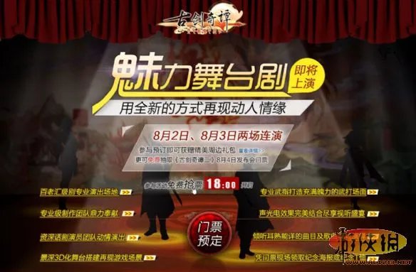 狂欢未央《古剑奇谭2》预售 试玩及舞台剧公布