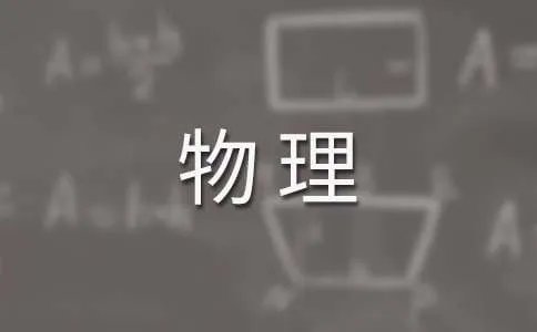 八年级物理教学计划