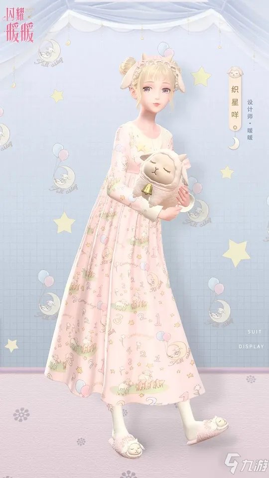 《闪耀暖暖》忆海心阶第五赛季活动玩法攻略 织梦咩套装如何获取