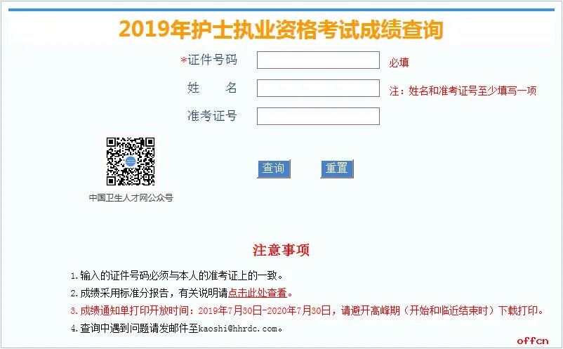 2020年护士资格考试合格证明打印入口及步骤
