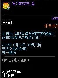 《DNF》2019五一活动大全